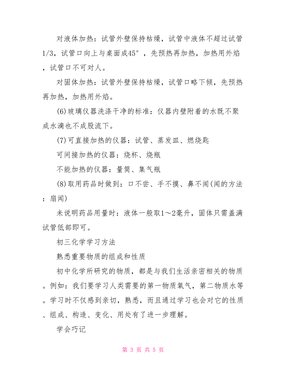 九年级化学走进化学世界知识点_第3页