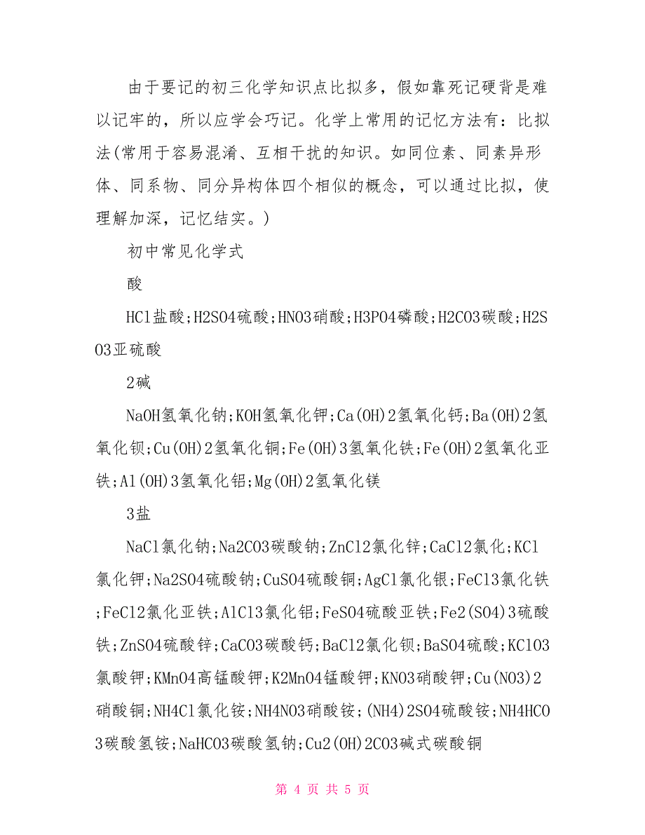 九年级化学走进化学世界知识点_第4页