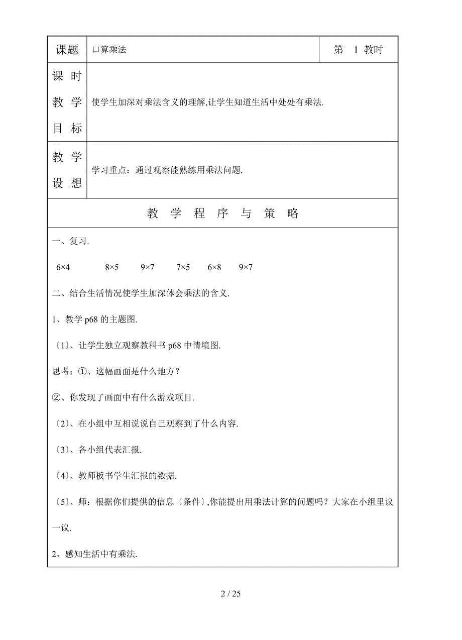 人教版数学三年级上第六单元备课_第2页