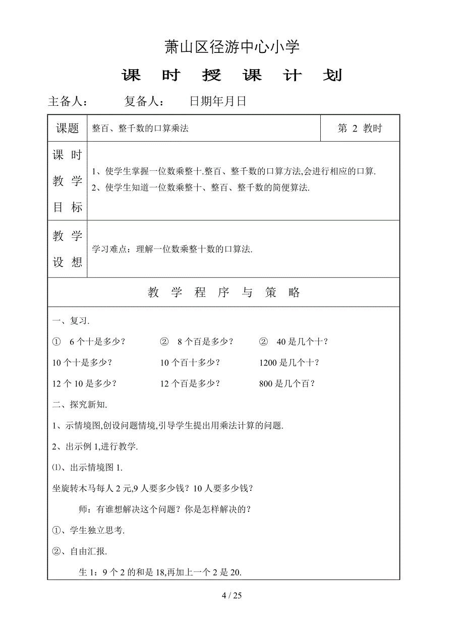 人教版数学三年级上第六单元备课_第4页