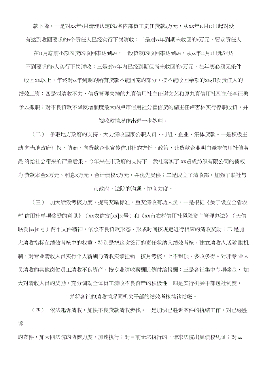 农村信用社管理工作先进个人推荐材料_第3页