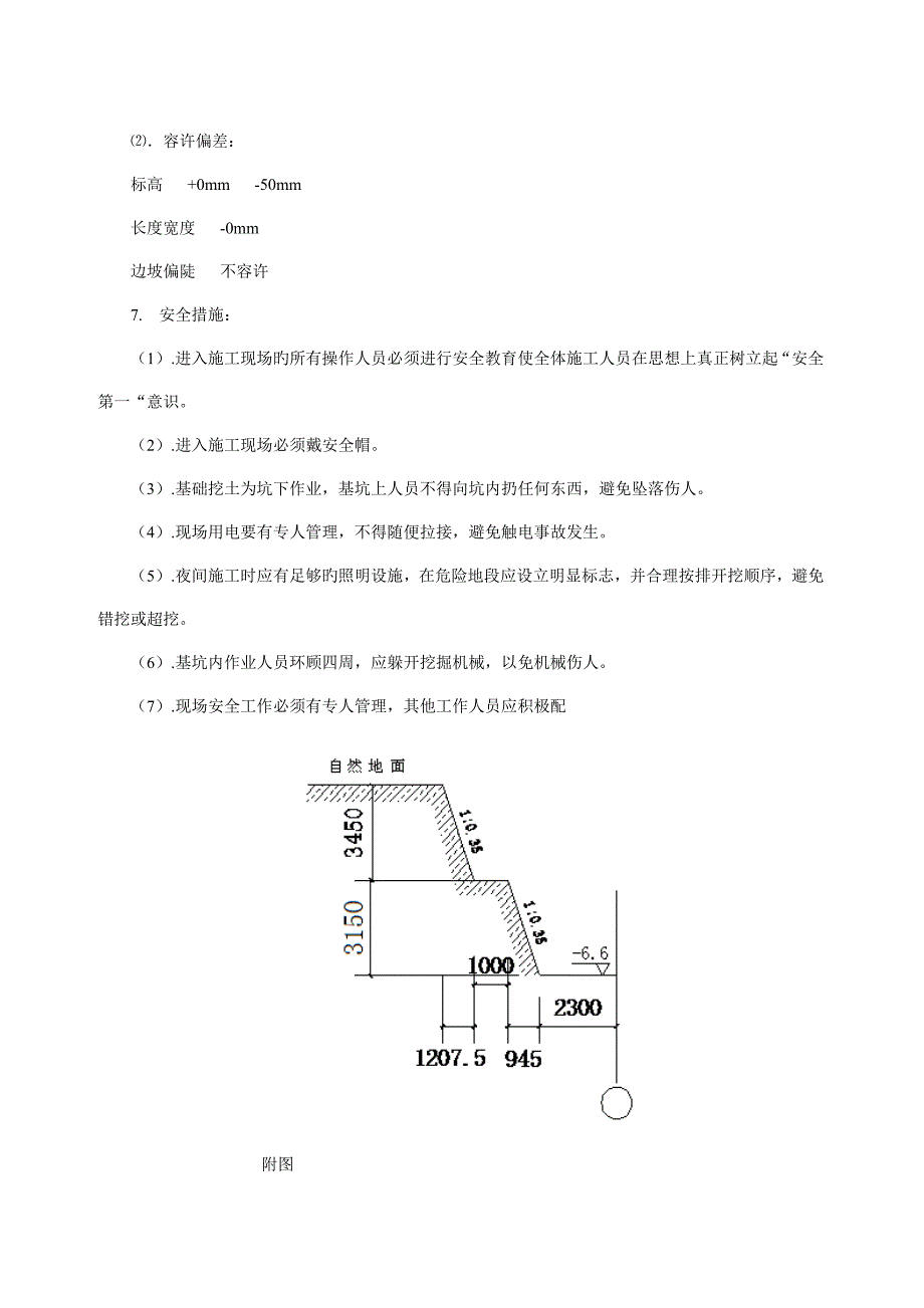 土方关键工程及基坑综合施工专题方案_第3页