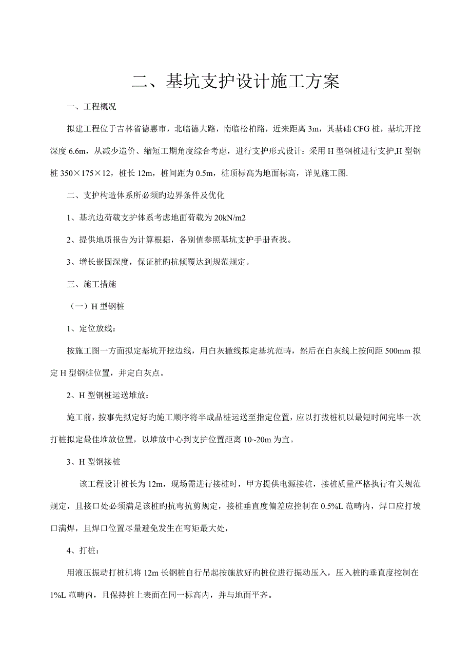 土方关键工程及基坑综合施工专题方案_第4页