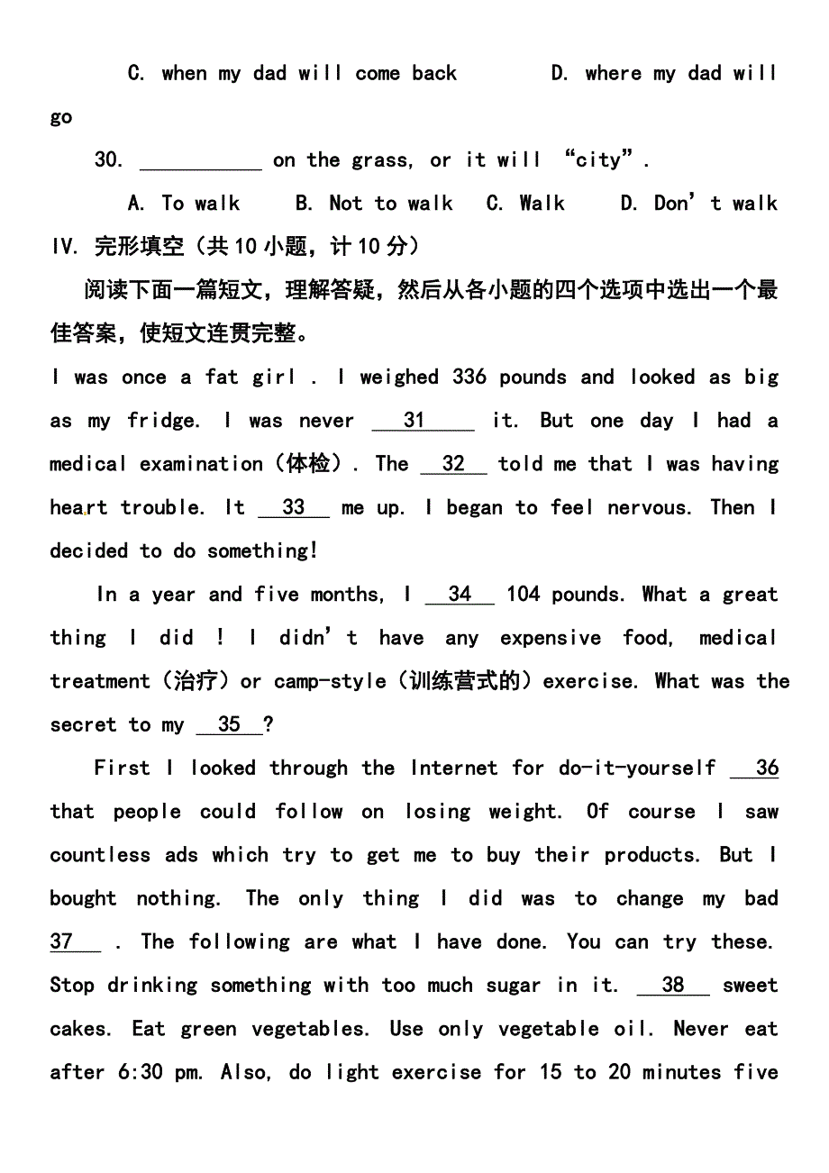 陕西省中考英语真题及答案_第4页