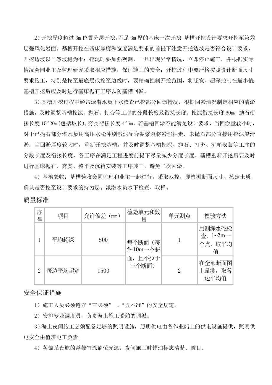 沉箱施工组织设计方案_第3页