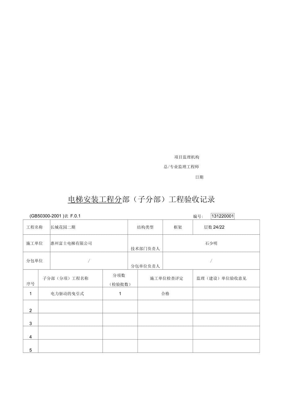 电梯全套资料_第5页