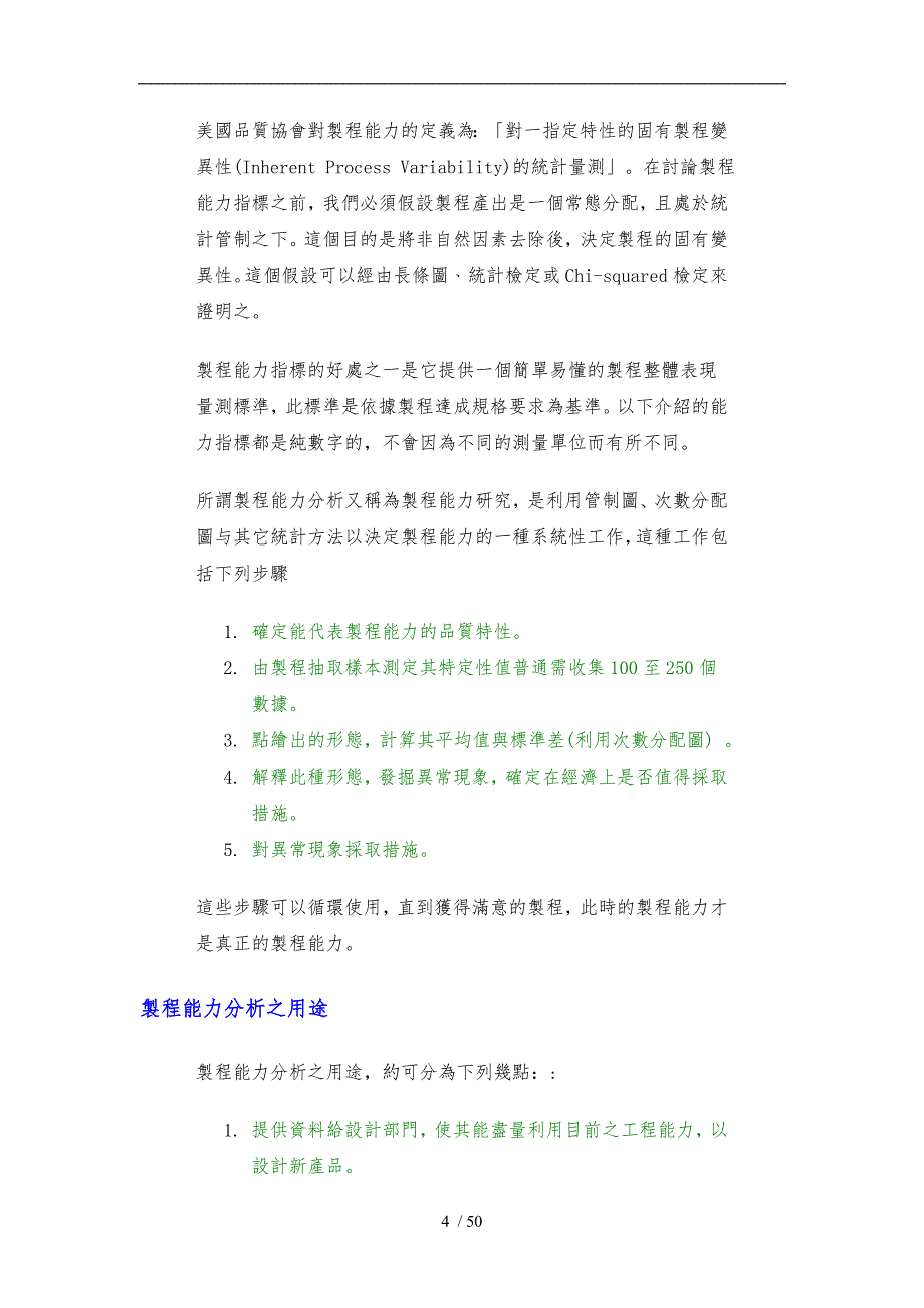 某咨询公司应用SPC统计培训教材_第4页