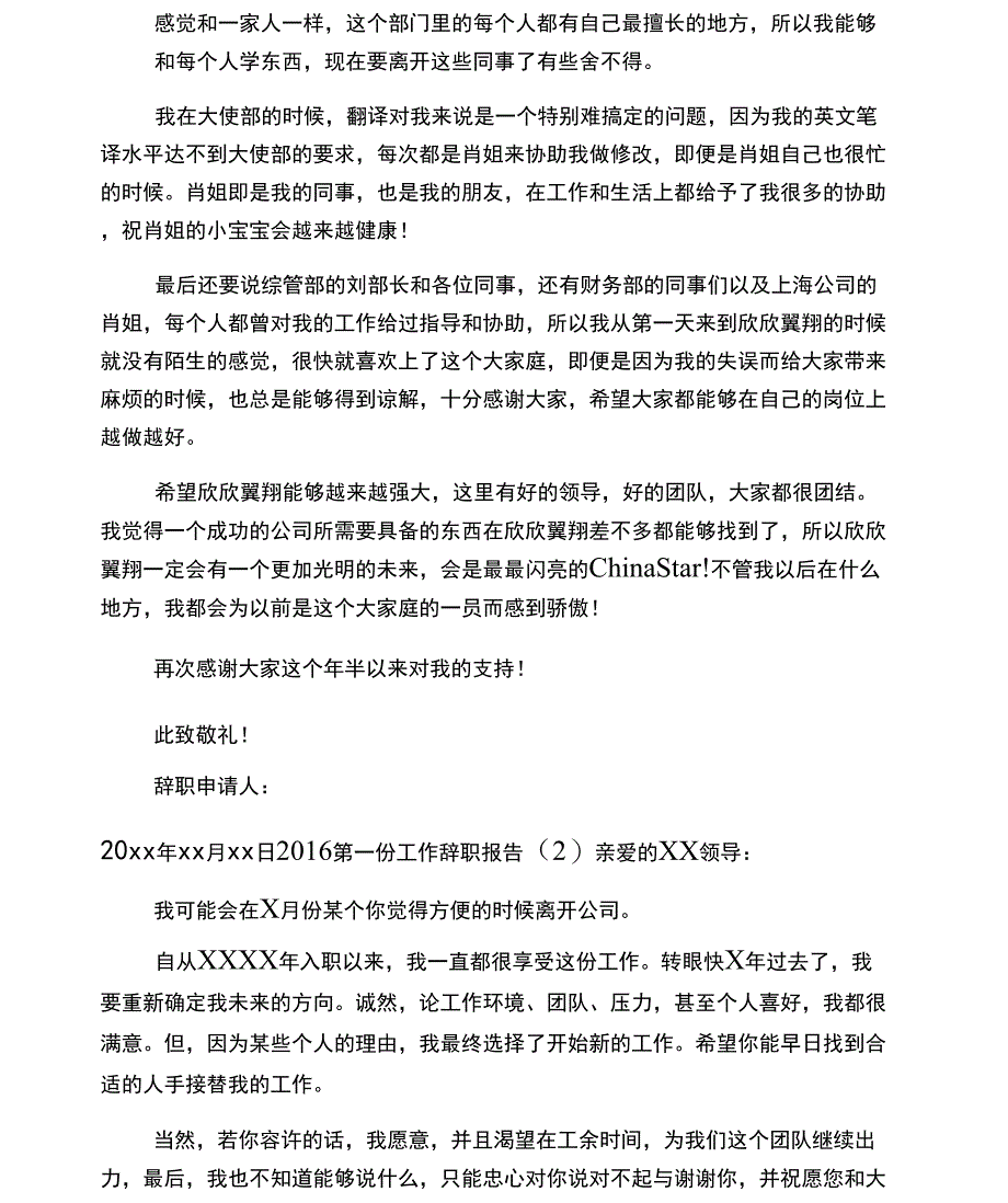 2019第一份工作辞职报告_第3页