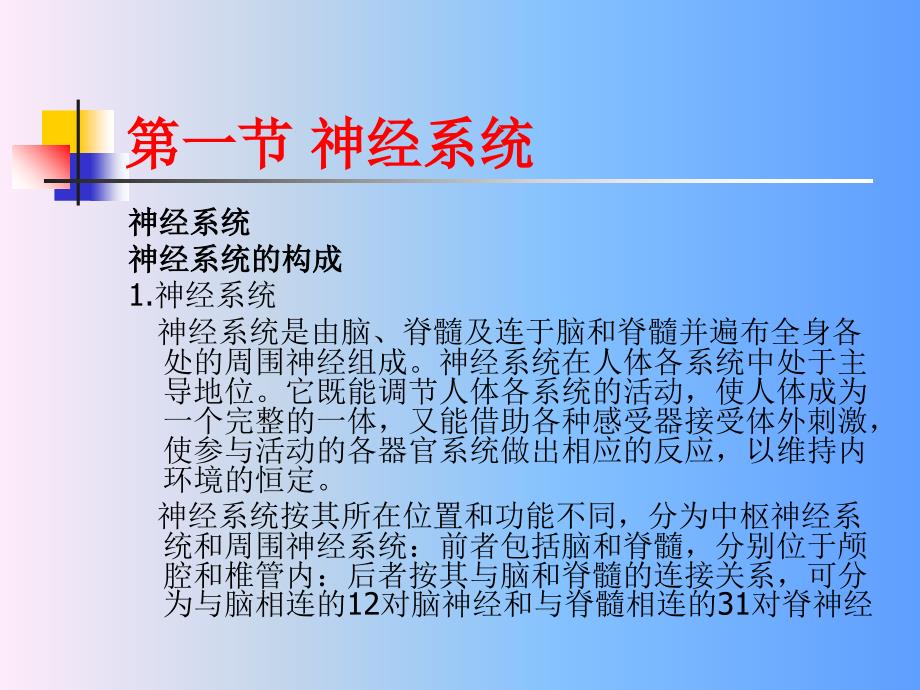 5改善神经系统的功能性食品_第4页