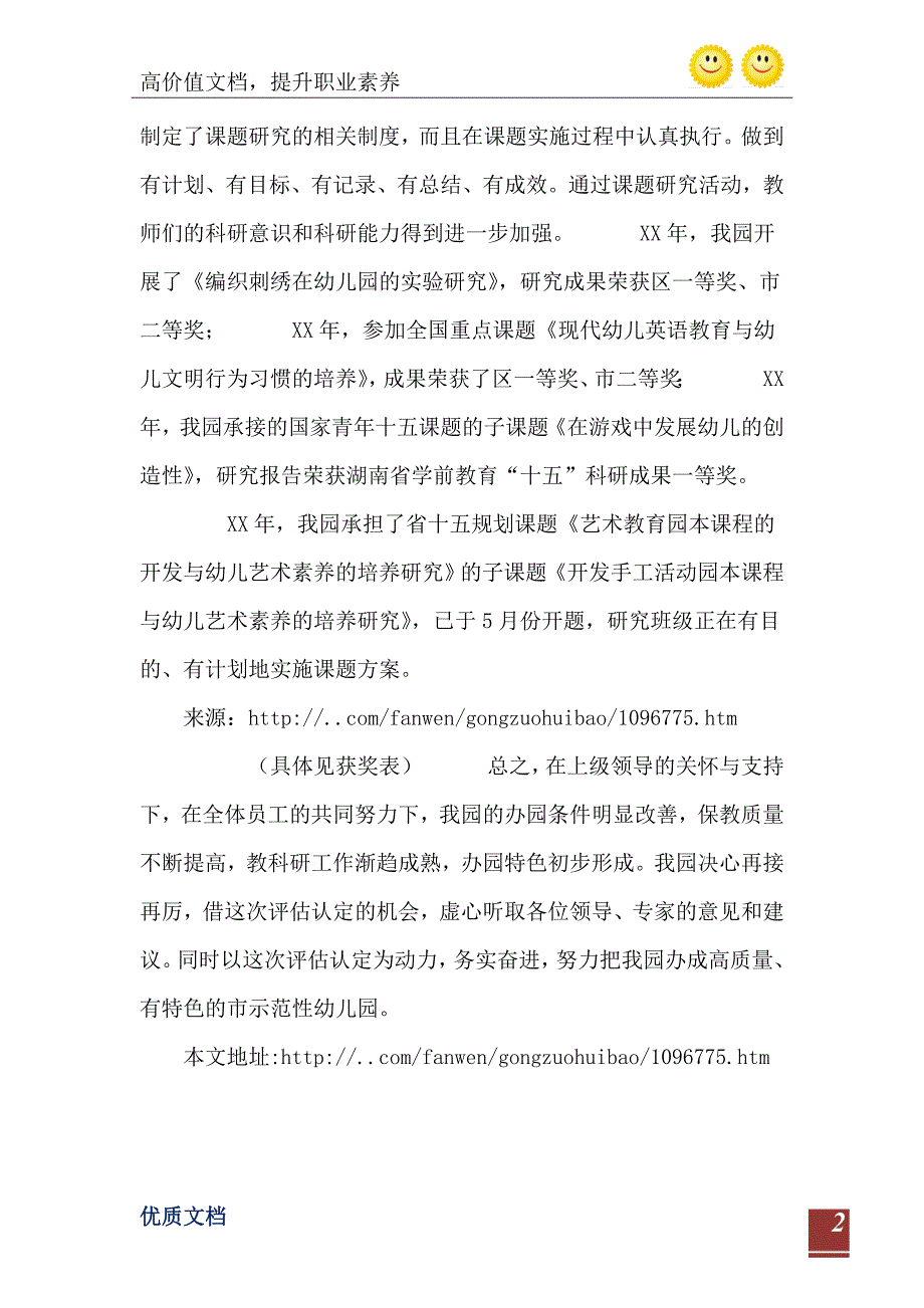 2021年创省级示范幼儿园汇报材料_第3页