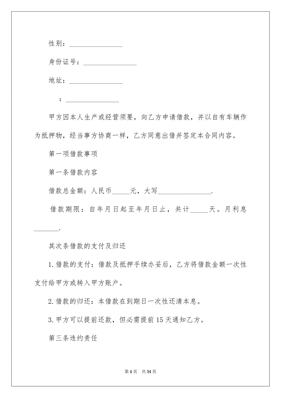 2023抵押借款合同62范文.docx_第4页