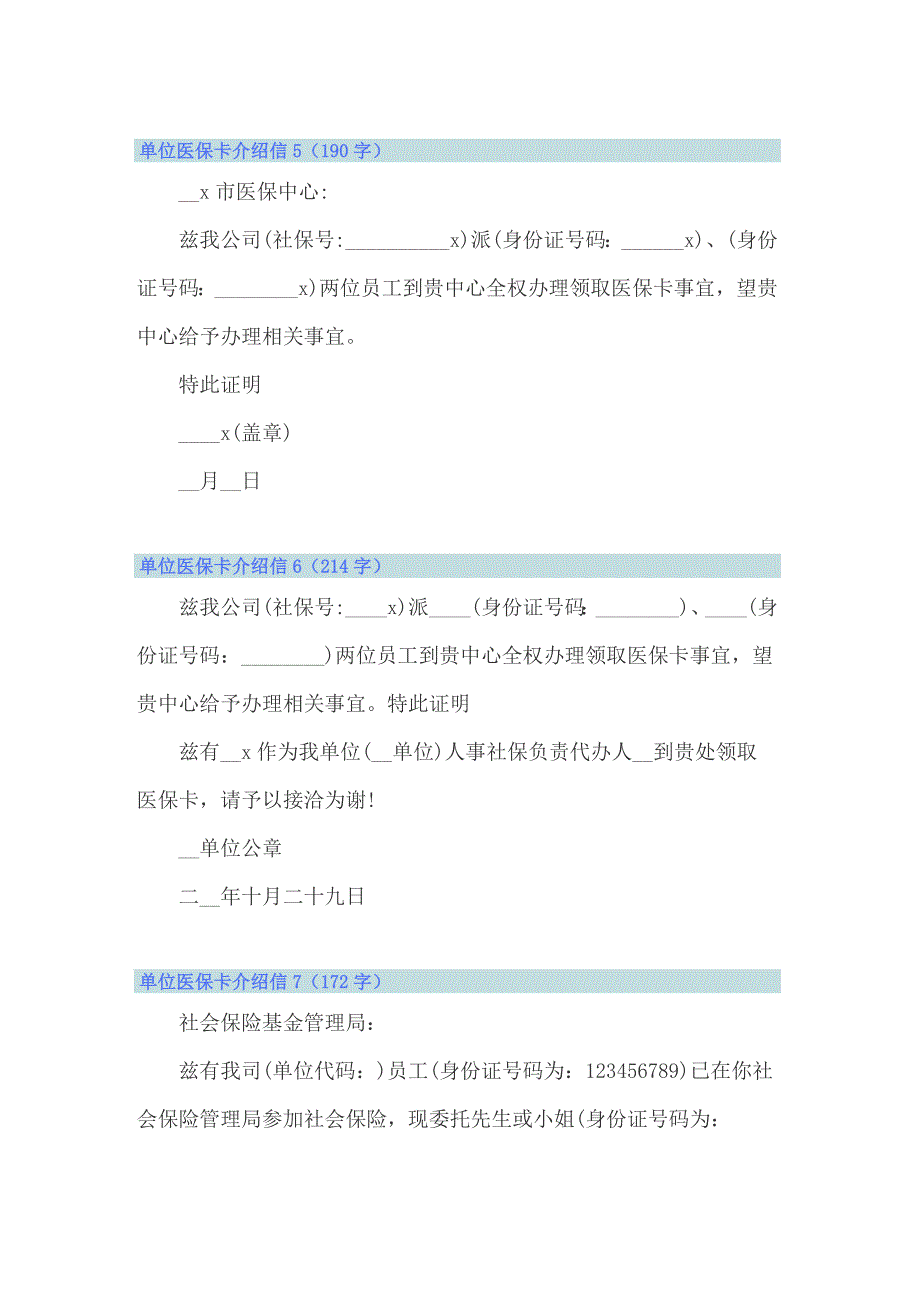 单位医保卡介绍信_第3页