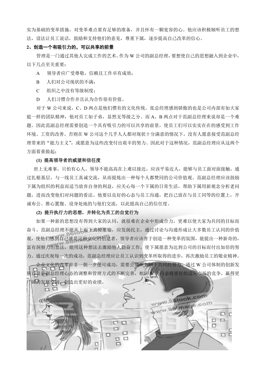 传统民营企业的现代化改革方案.doc_第4页