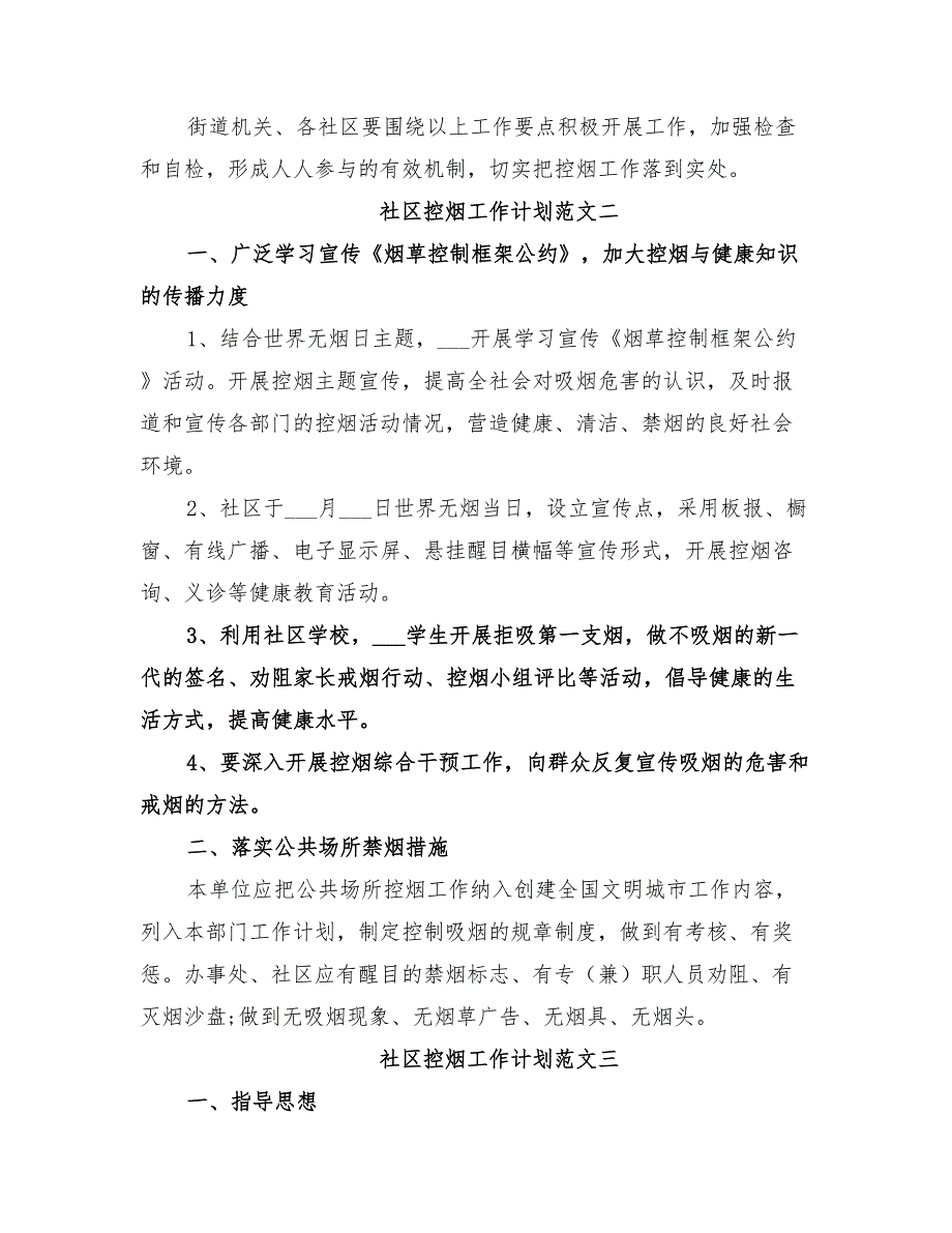 2022年社区控烟工作计划模板_第2页