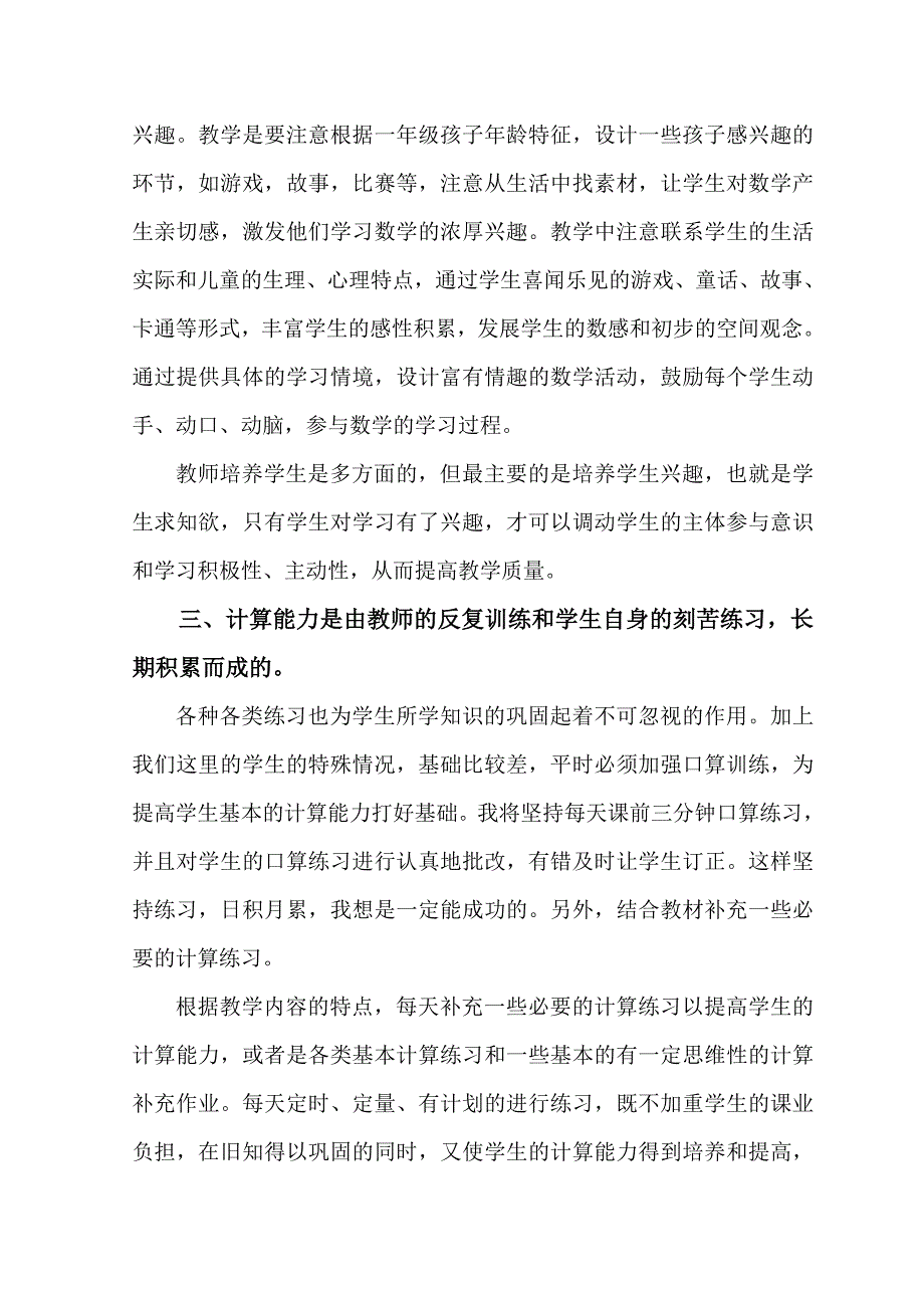 怎样提高一年级数学教学质量的措施_第3页