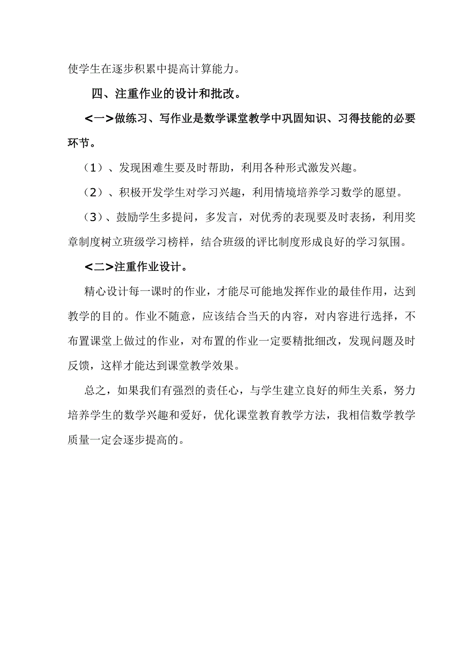 怎样提高一年级数学教学质量的措施_第4页