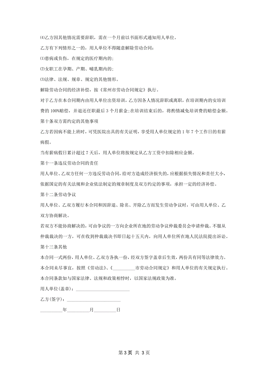 土建主管建造师劳动合同（双休）_第3页