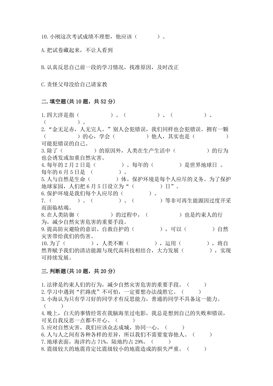 部编版六年级下册道德与法治期中测试卷【夺冠】.docx_第3页