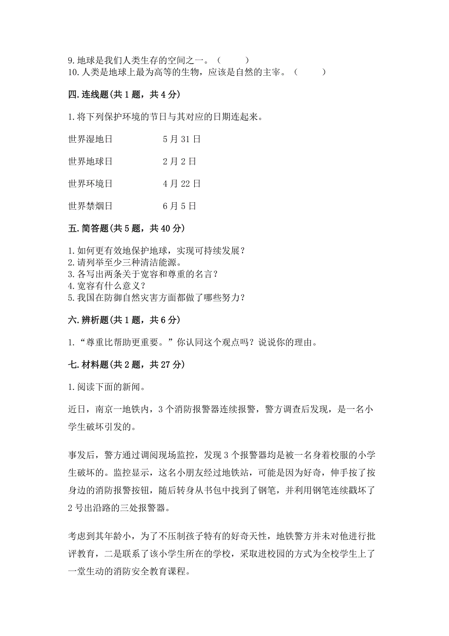 部编版六年级下册道德与法治期中测试卷【夺冠】.docx_第4页