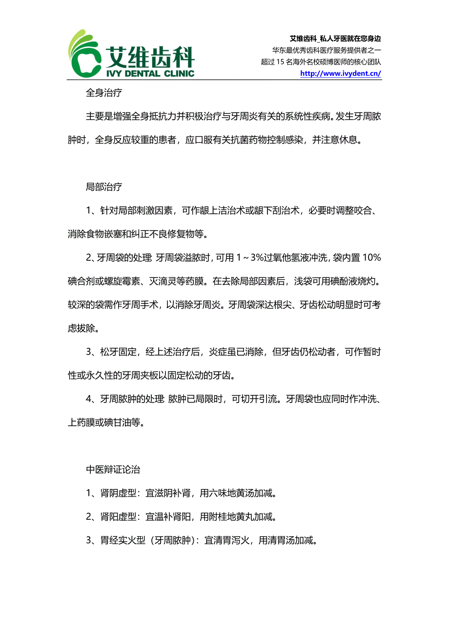 慢性牙周炎有什么治疗方法.doc_第3页