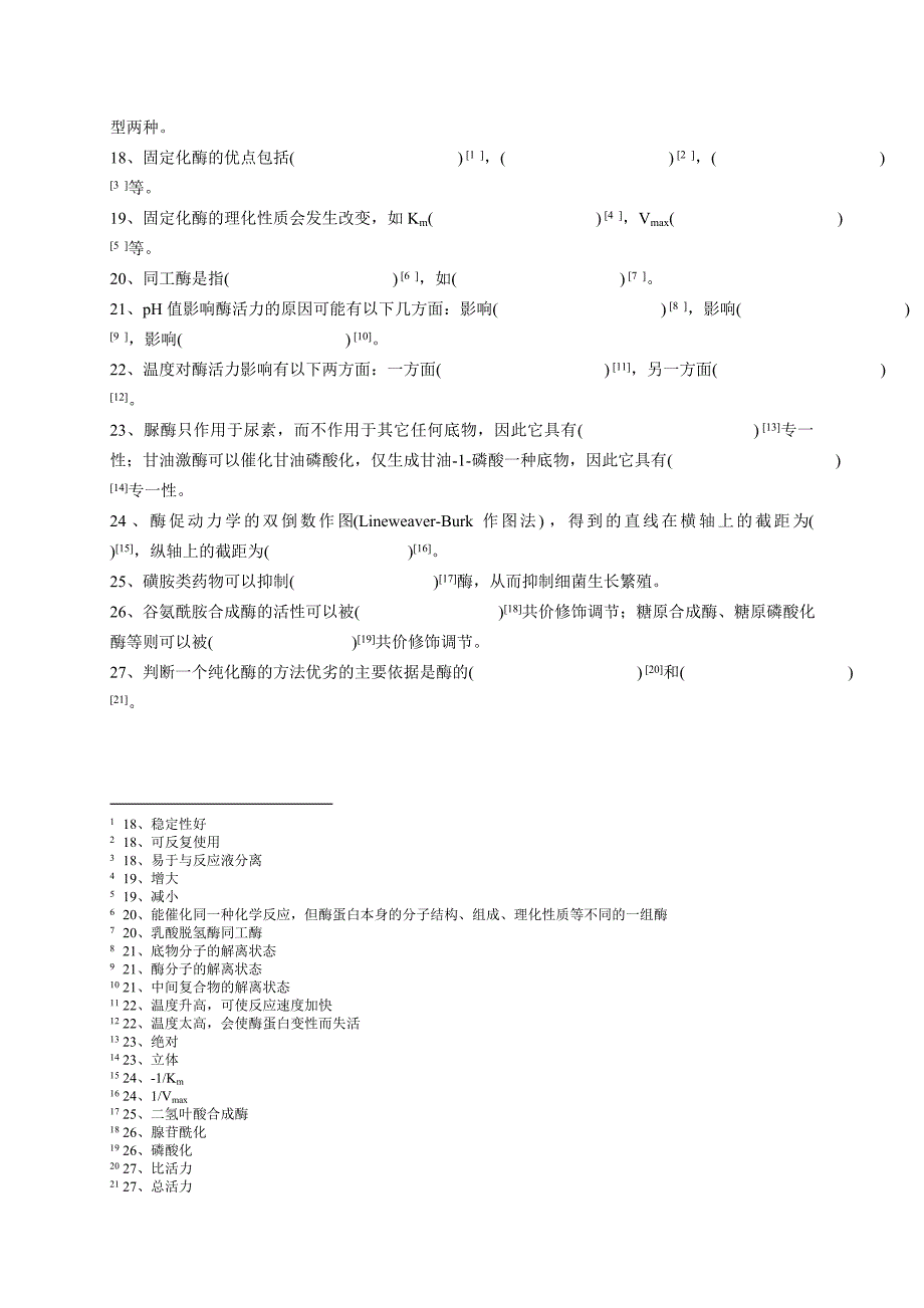 5 酶化学 生物化学习题汇编 sqh.doc_第4页