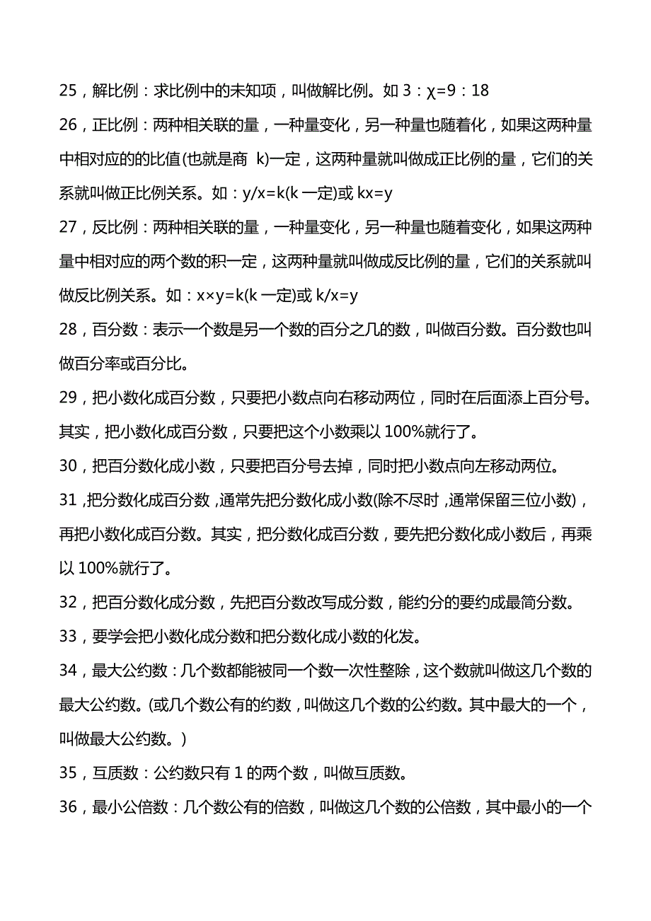 小学二年级数学公式符号大全_第3页