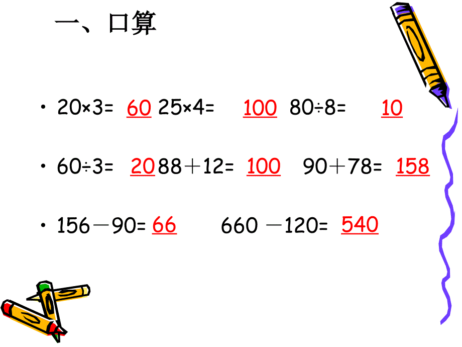 人教版小学数学四年级上册《角的分类》课件1[1]_第2页