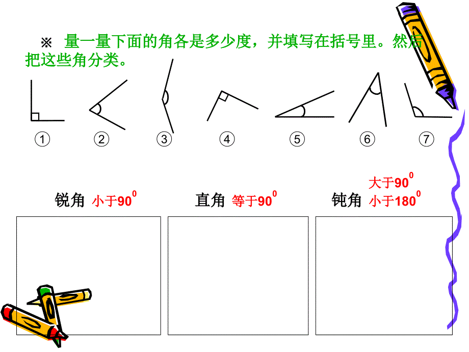 人教版小学数学四年级上册《角的分类》课件1[1]_第3页