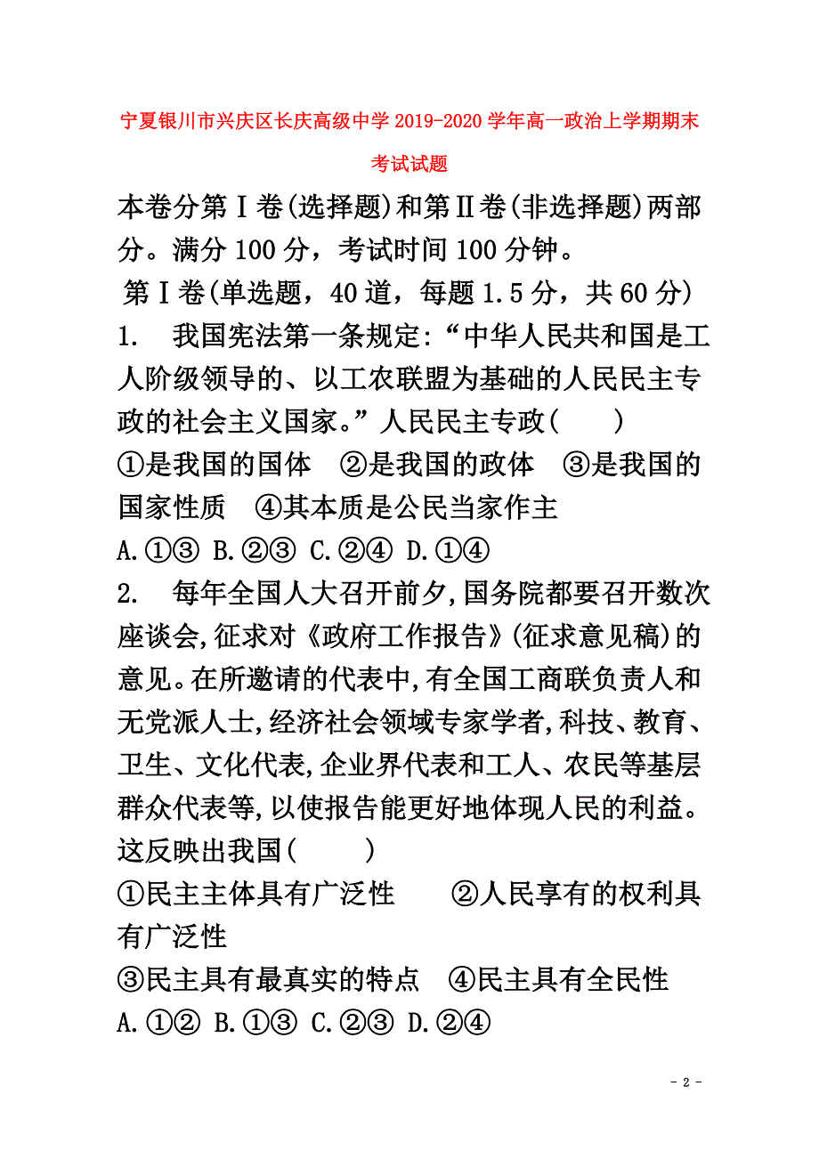 宁夏银川市兴庆区长庆高级中学2021学年高一政治上学期期末考试试题_第2页