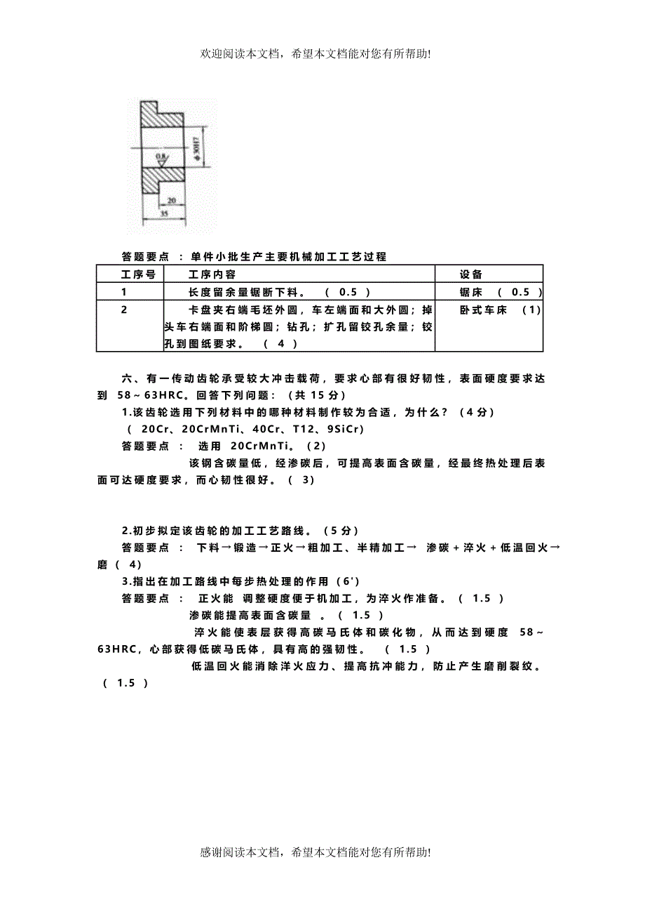 机械制造基础(模拟试题及答案)11_第4页