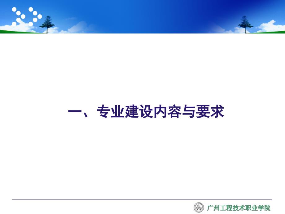 专业教学标准的制定与实施.ppt_第2页