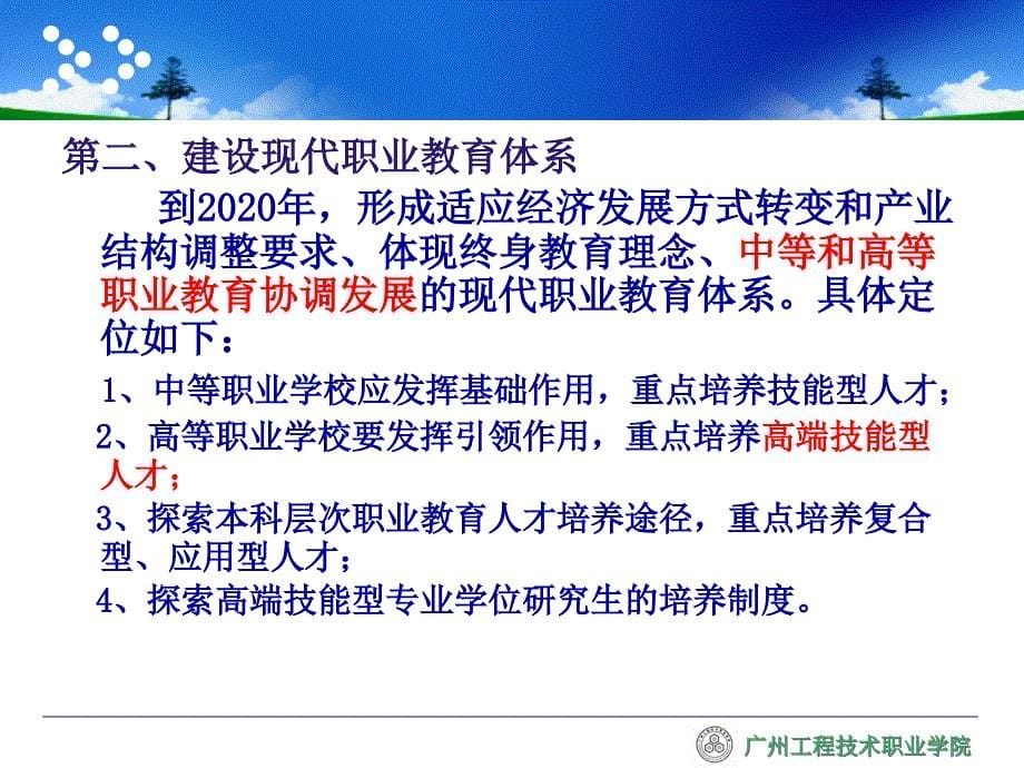 专业教学标准的制定与实施.ppt_第5页