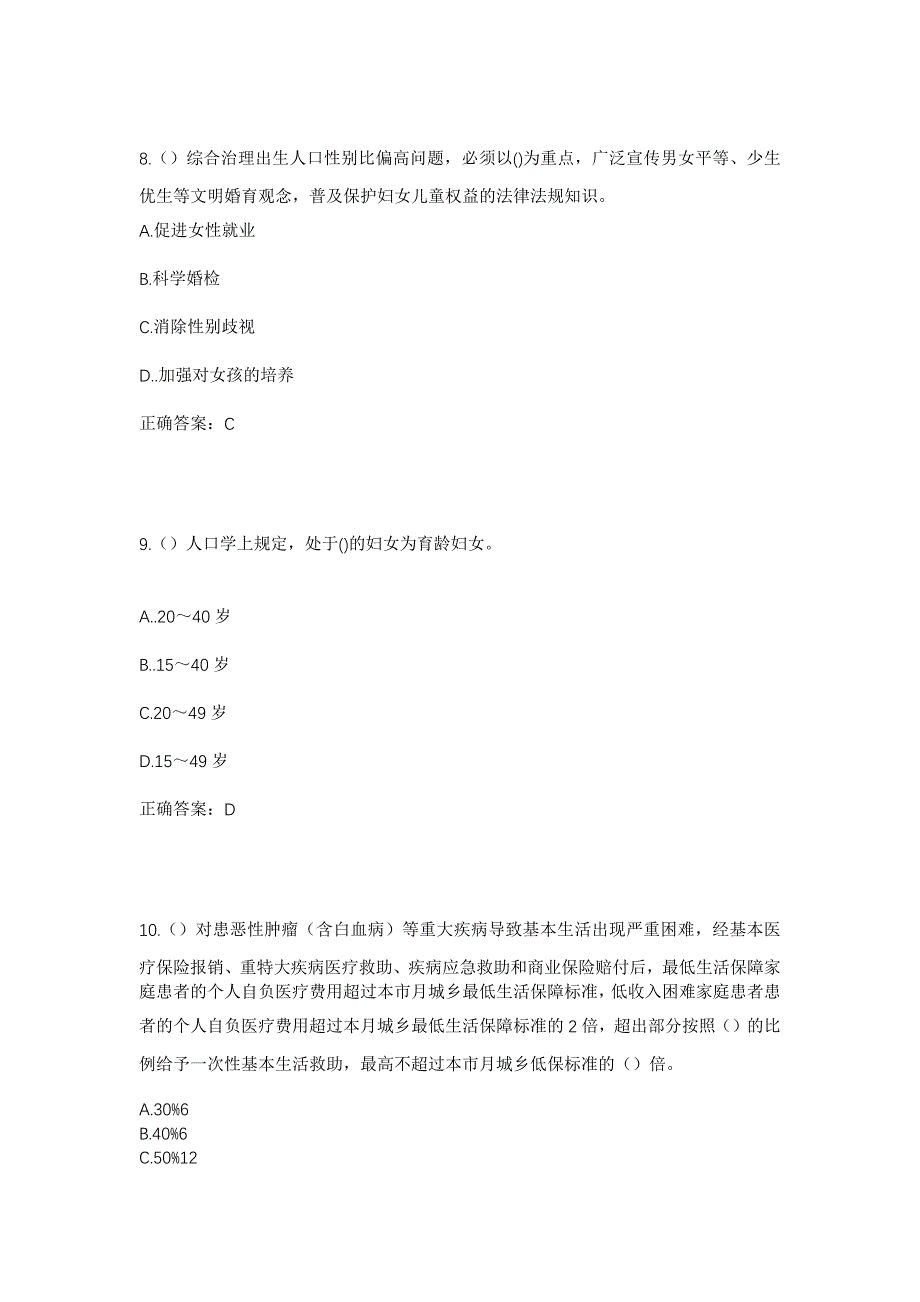 2023年北京市通州区永乐店镇鲁城村社区工作人员考试模拟题及答案_第4页