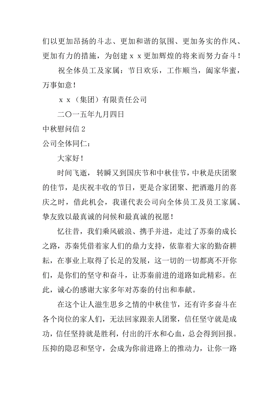 2023年中秋慰问信3篇(中秋慰问信内容)_第2页