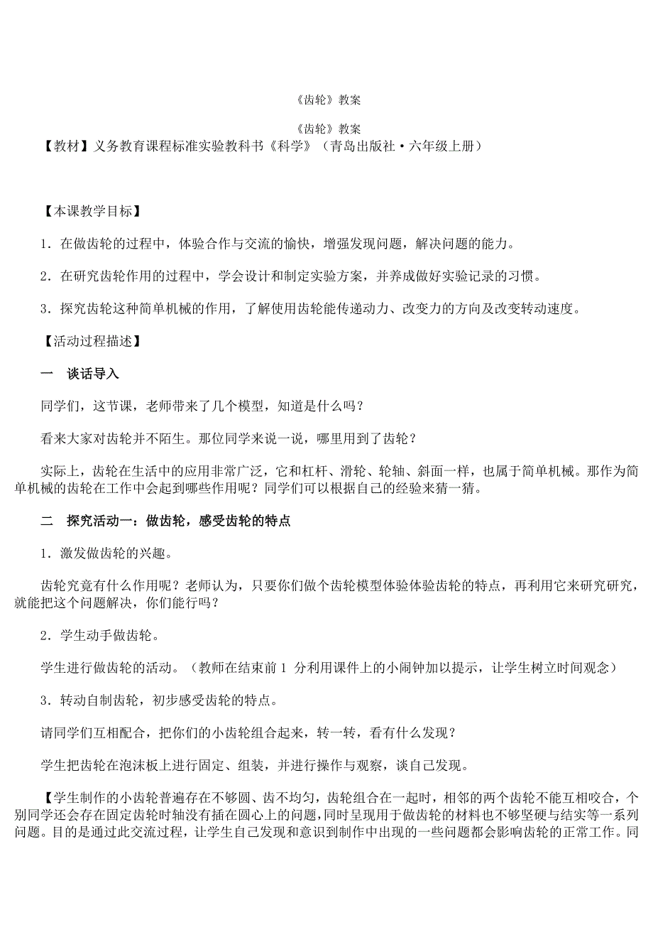 22《齿轮》教案.doc_第1页