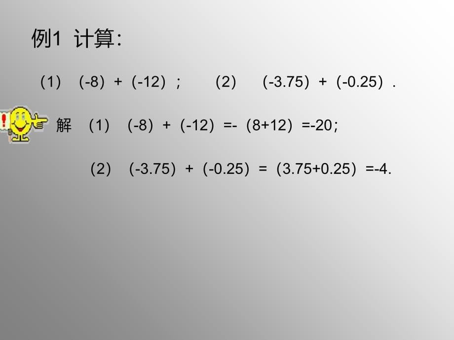 第1课时--有理数的加法---ppt课件_第5页