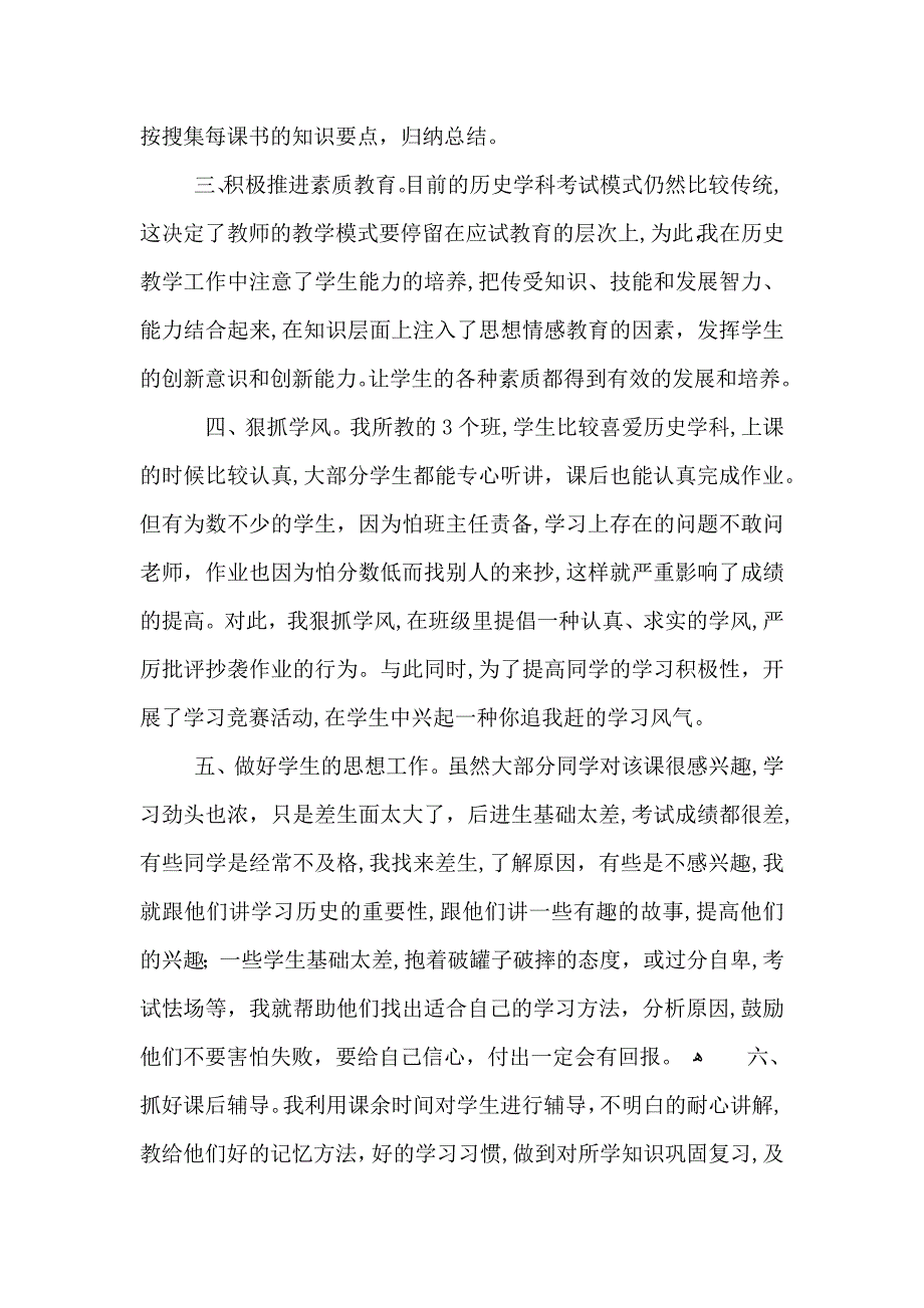 历史教学个人岗位工作总结_第4页