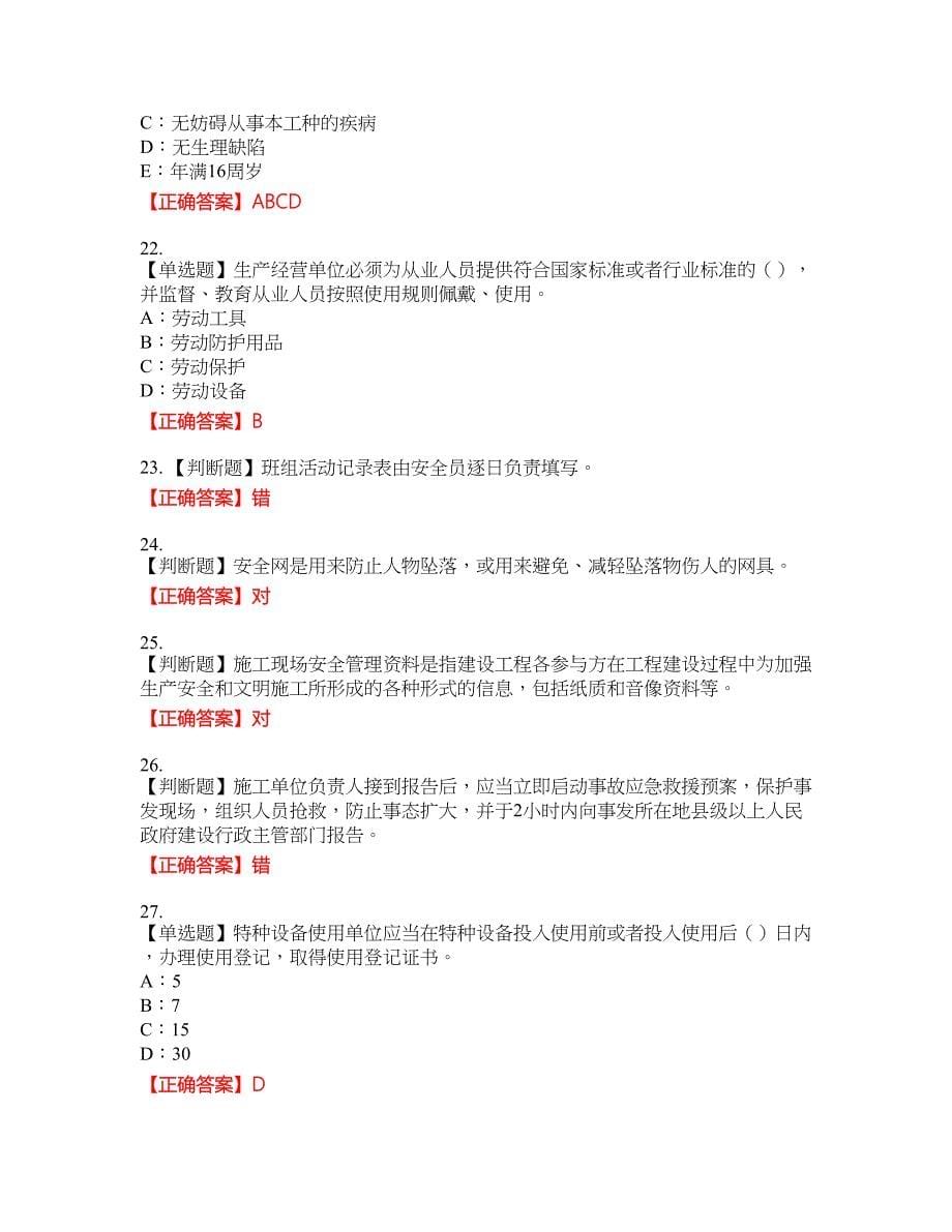 2022年贵州省安全员B证考试试题29含答案_第5页