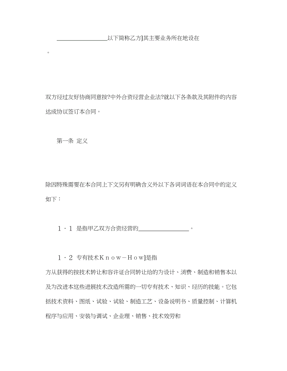 中外合资经营企业合同(锅炉生产).docx_第3页