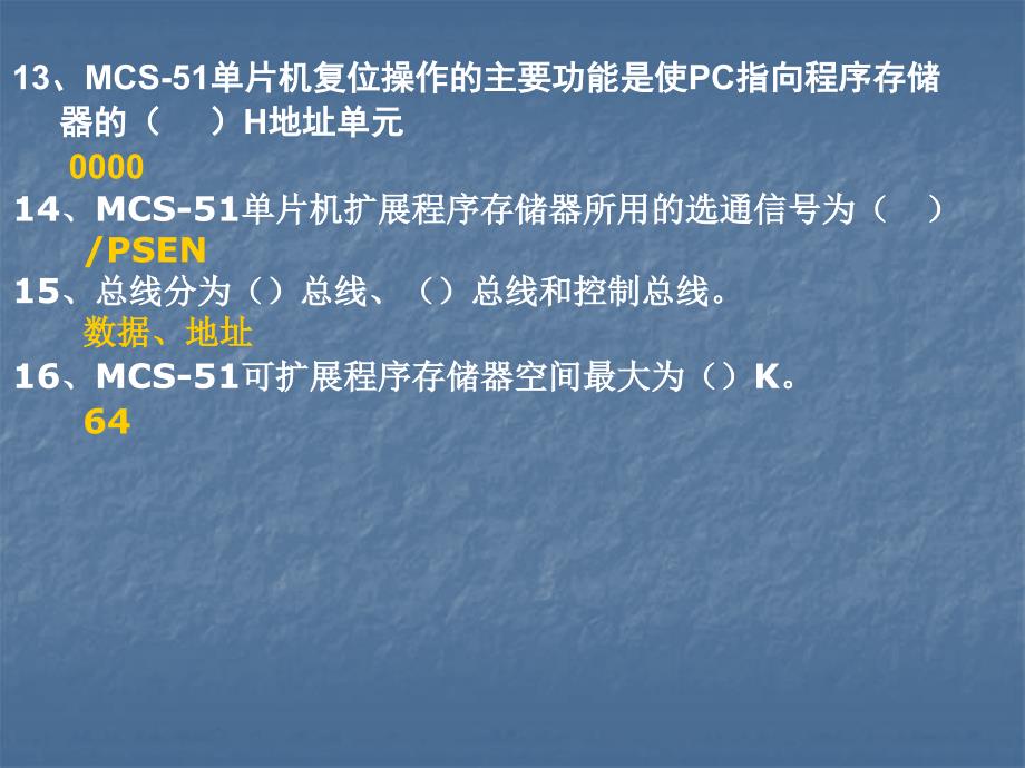 单片机原理与应用复习习题_第4页