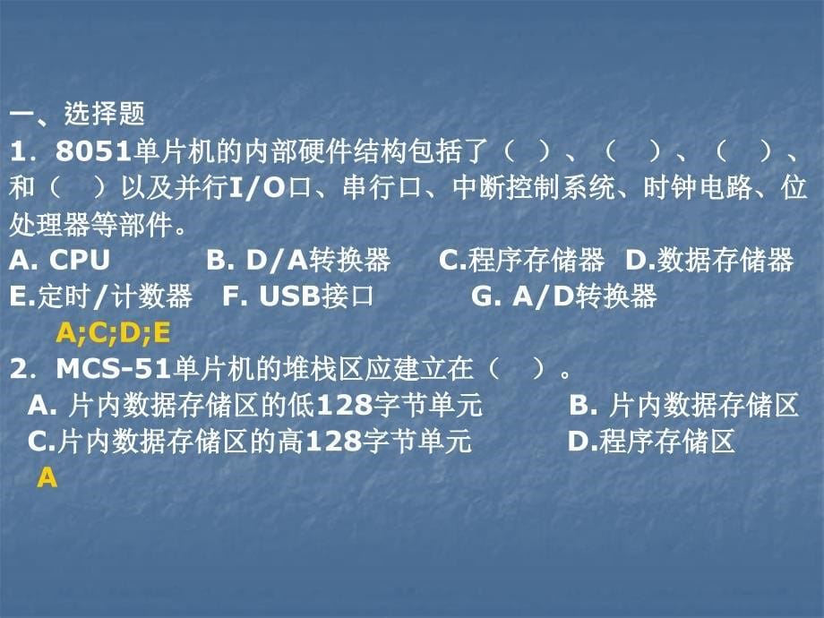 单片机原理与应用复习习题_第5页