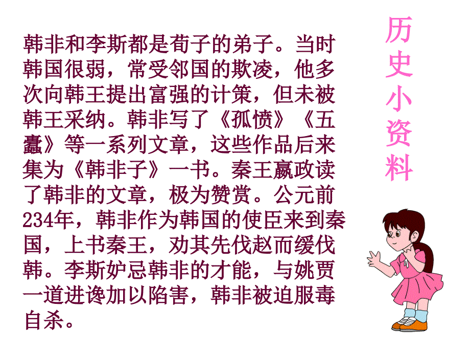 买椟还珠.分析课件_第4页