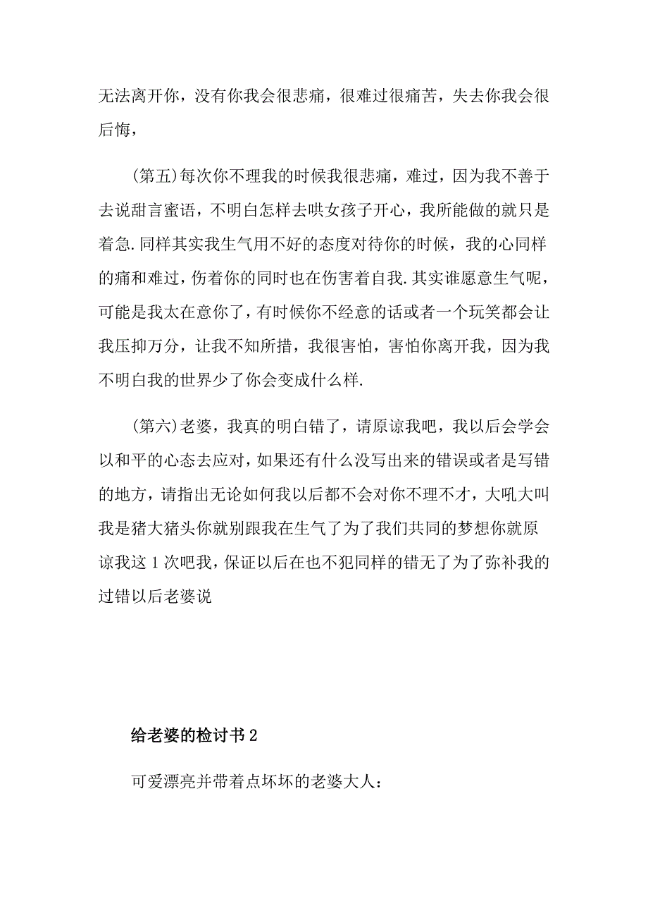 做错了给老婆的检讨书怎么写_第2页