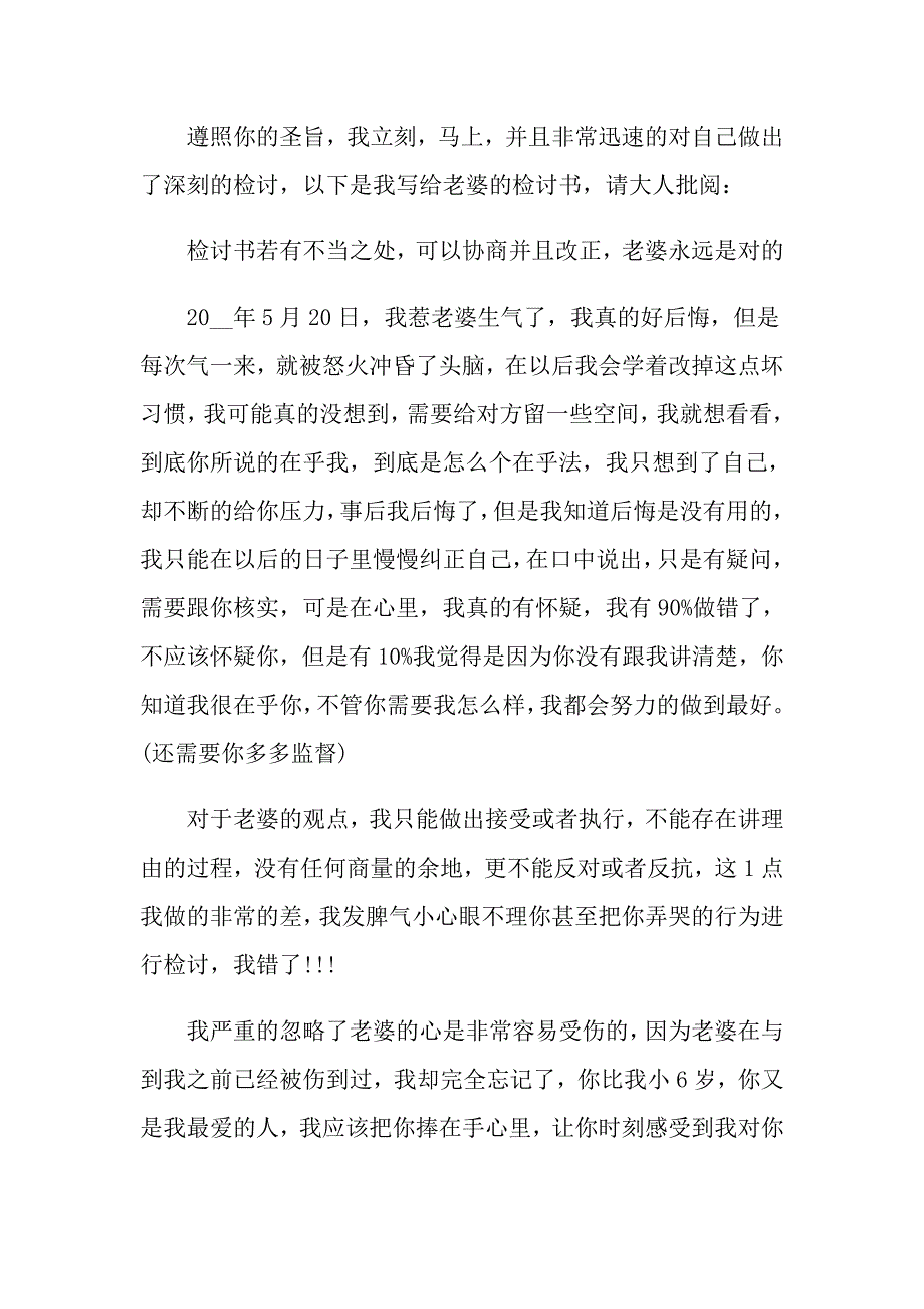 做错了给老婆的检讨书怎么写_第3页