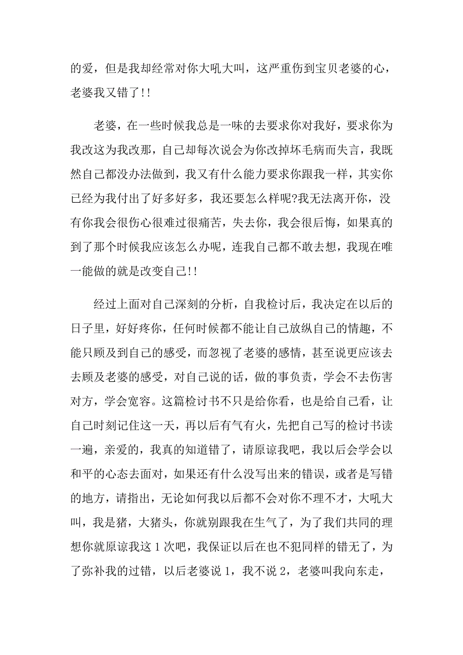 做错了给老婆的检讨书怎么写_第4页