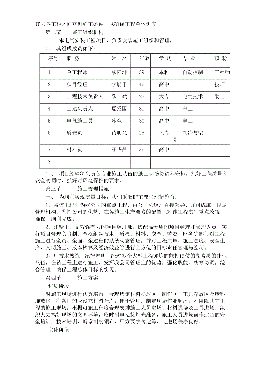 （专业施工组织设计）改造工程施工组织设计方案_第2页