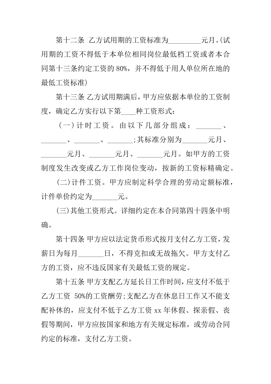 2023年车间工人劳动合同_第4页