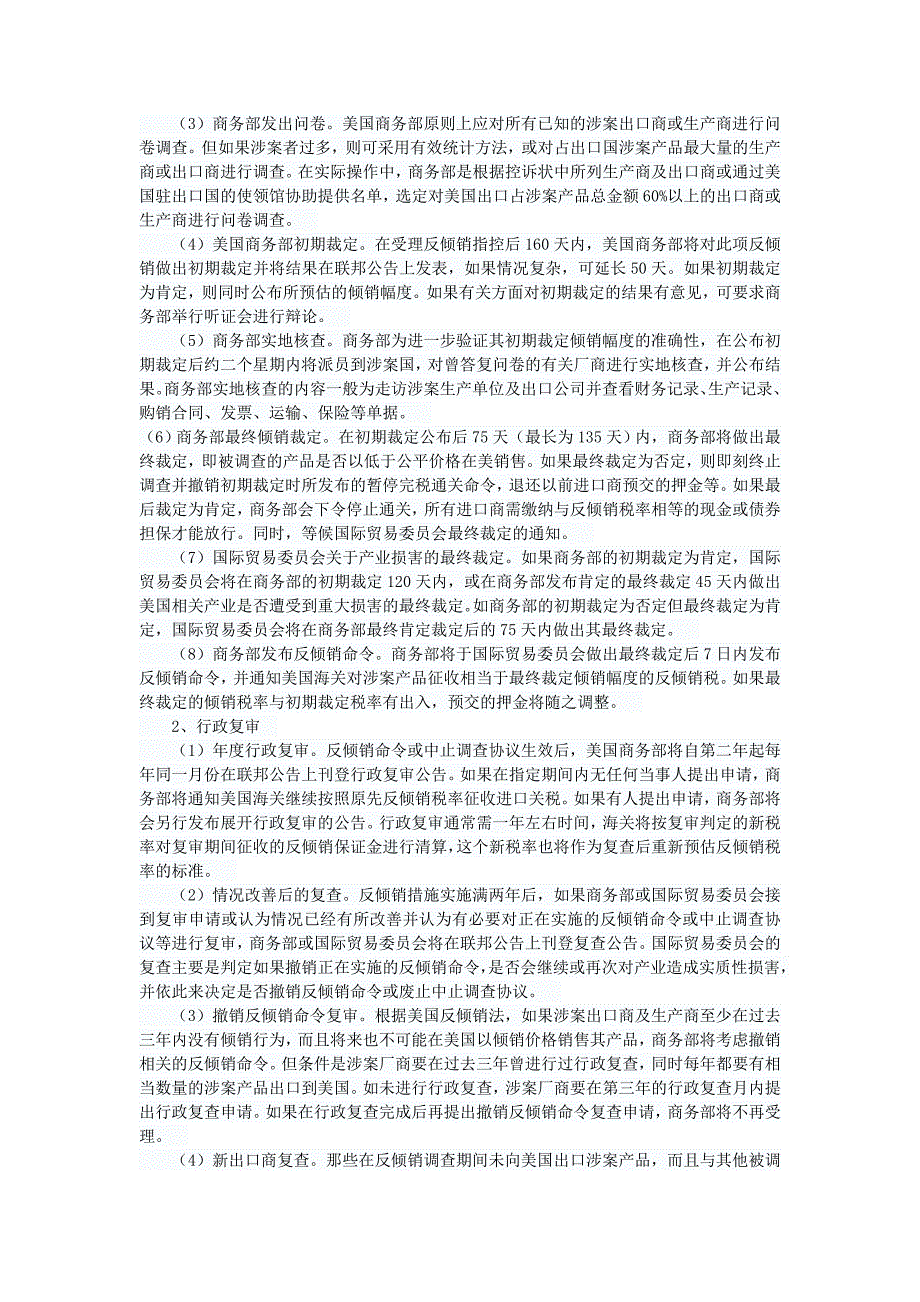 探析美国反倾销制度与我国企业应对策略_第3页