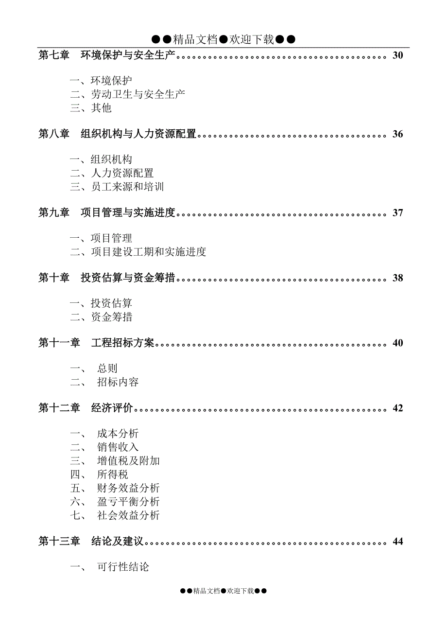 《彩印包装箱生产项目可研报告》_第2页