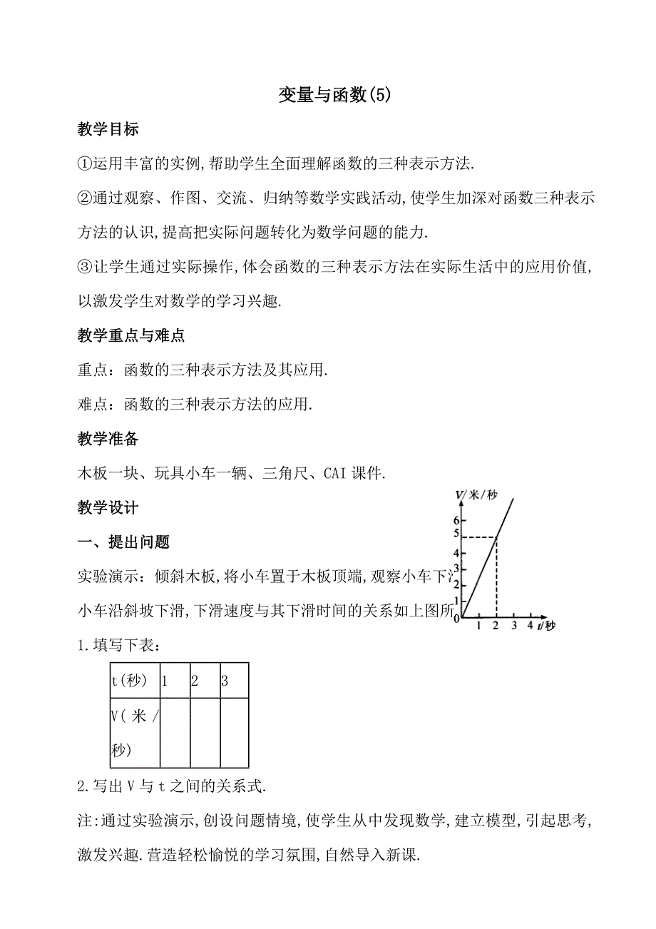 变量与函数（5）_第1页